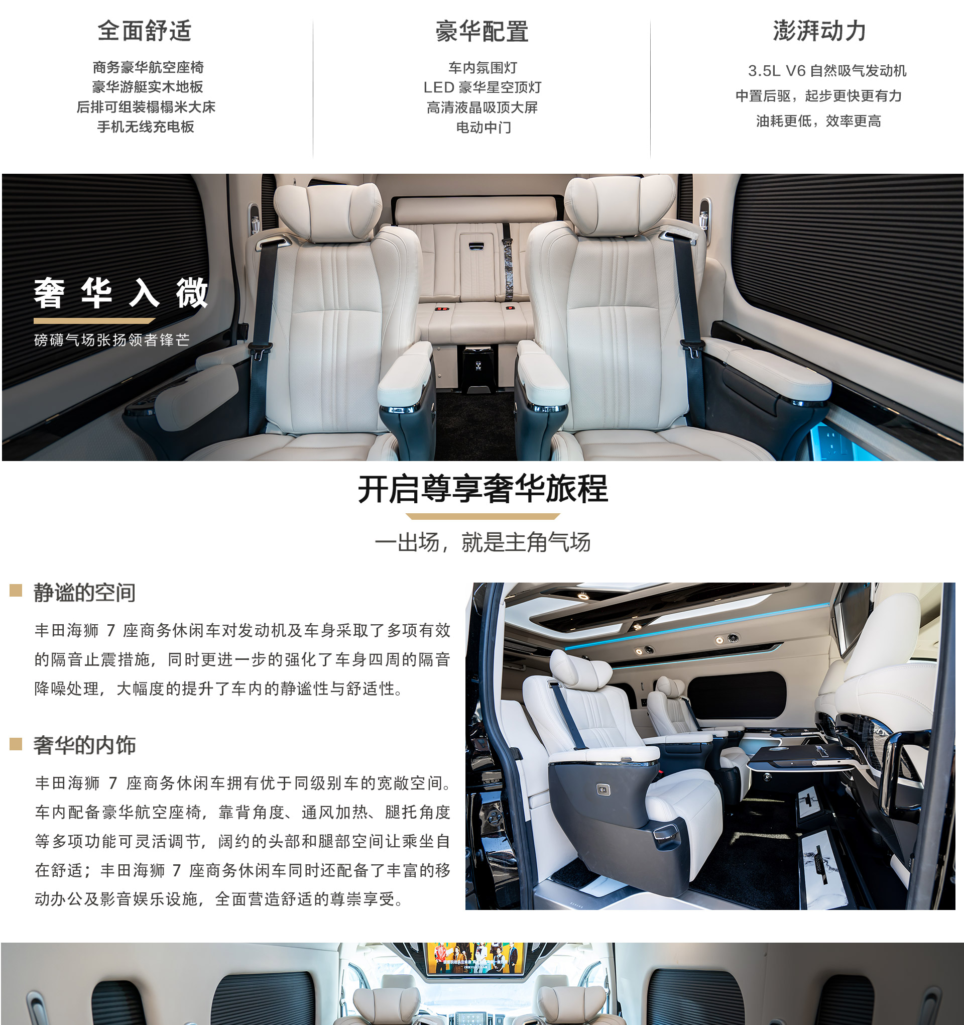 7座商务休闲车公众号_05.jpg