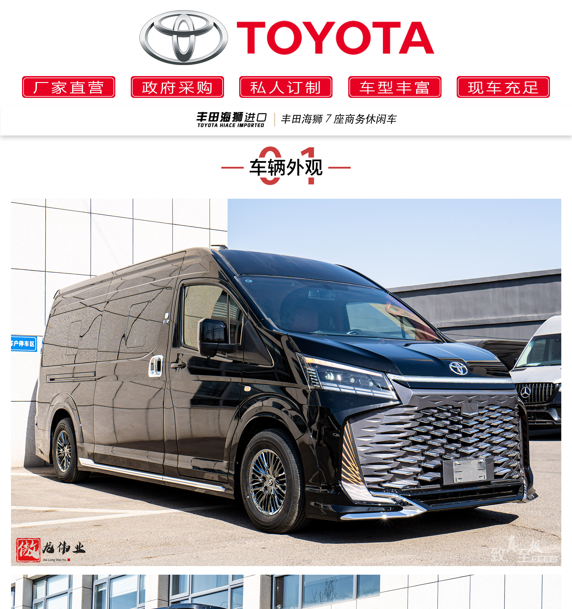 7座商务休闲车公众号_01.jpg